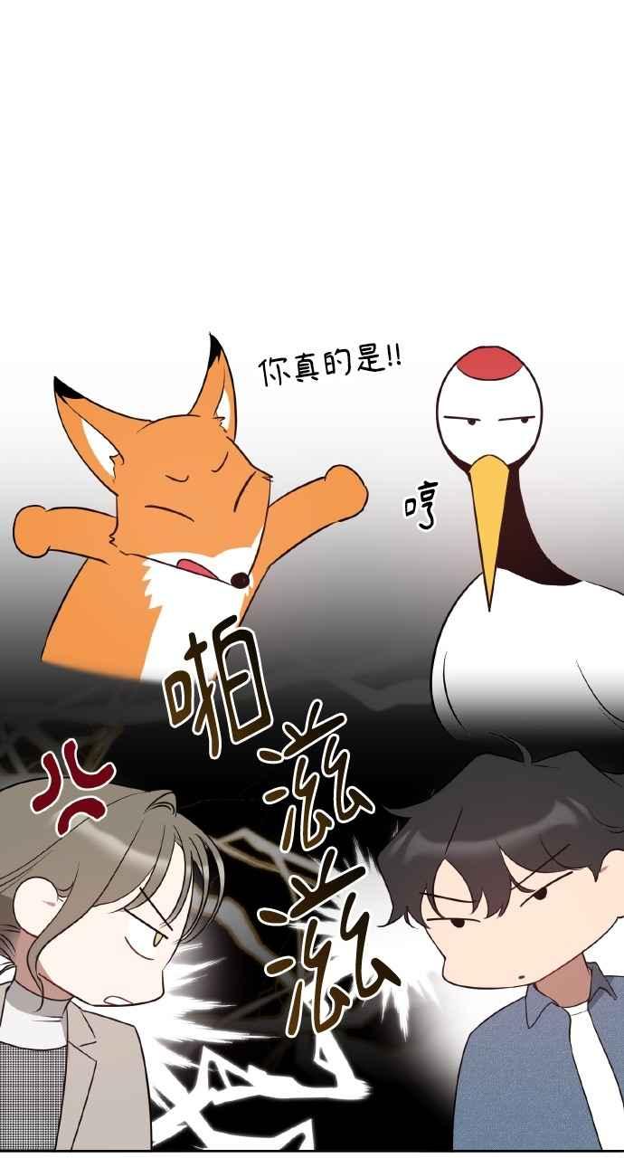 《上司不上司》第32话 第30页