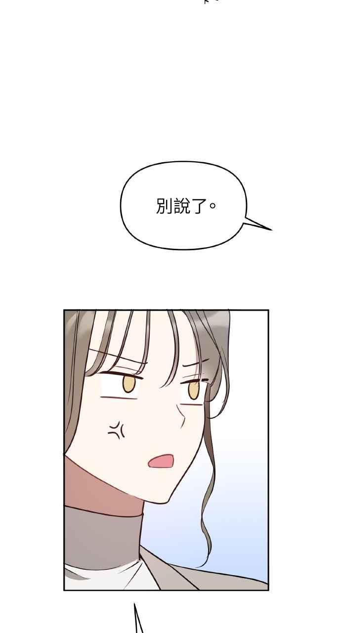 《上司不上司》第32话 第33页