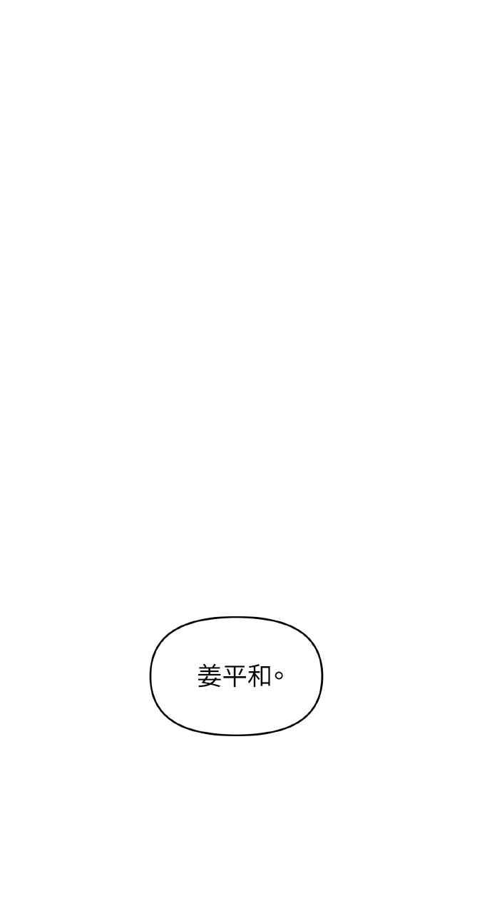 《上司不上司》第32话 第65页