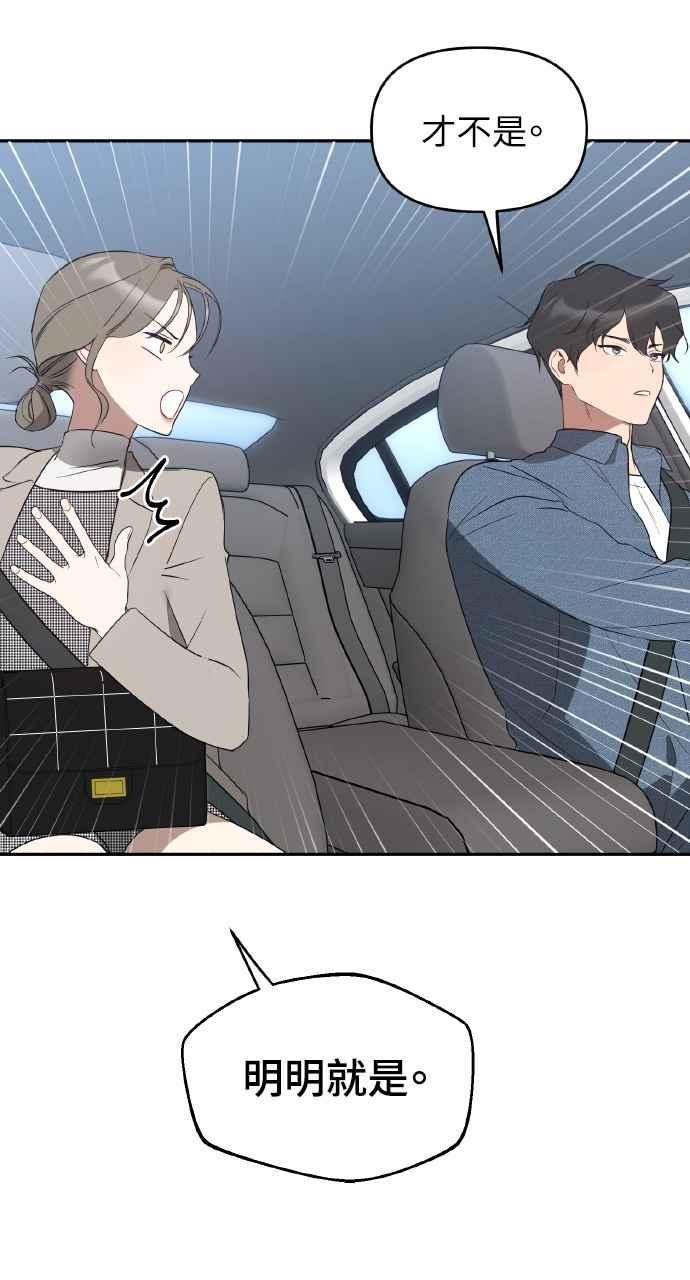《上司不上司》第32话 第29页