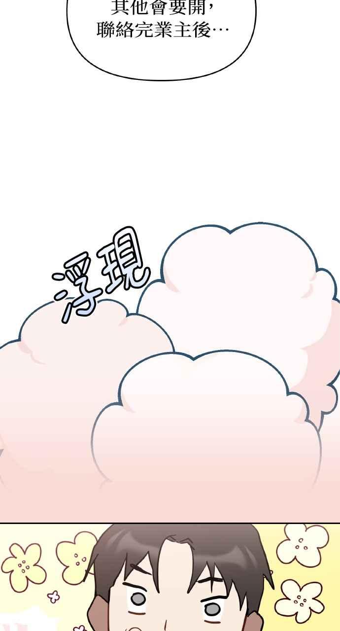 《上司不上司》第32话 第80页