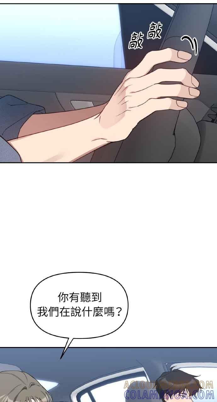 《上司不上司》第32话 第16页