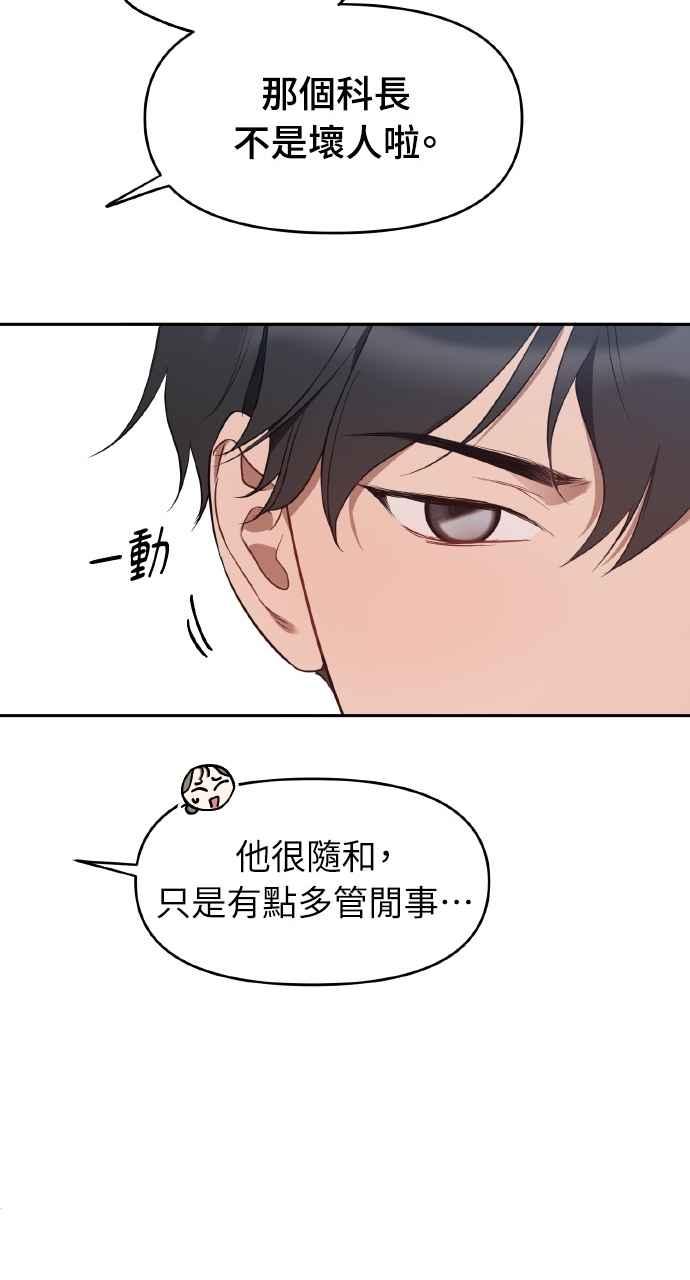 《上司不上司》第32话 第18页