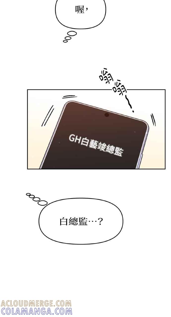 《上司不上司》第32话 第88页