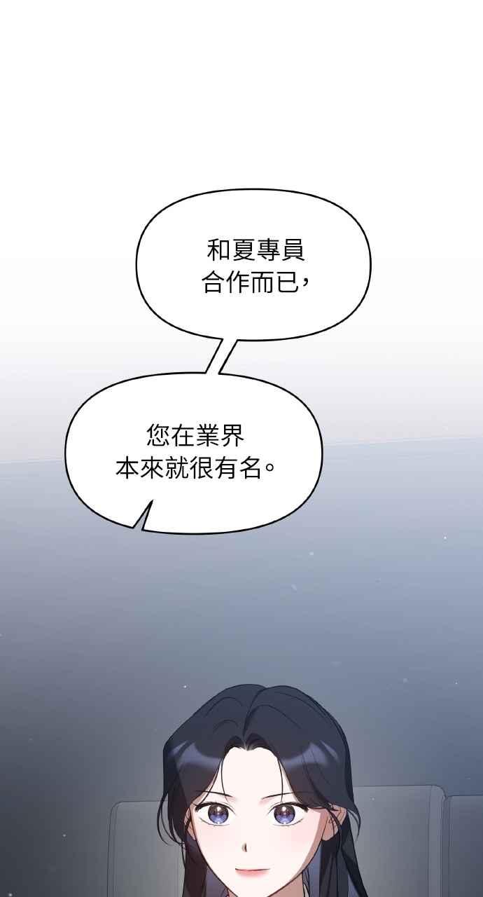 《上司不上司》第32话 第75页