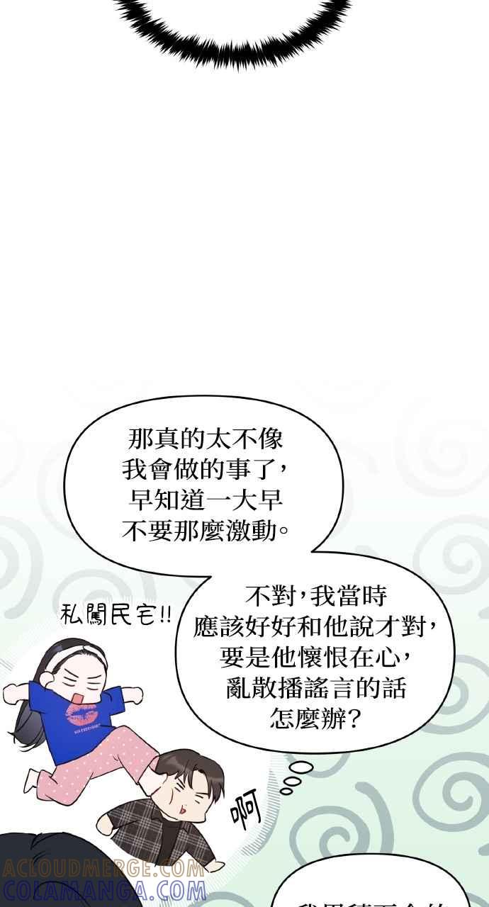《上司不上司》第32话 第82页