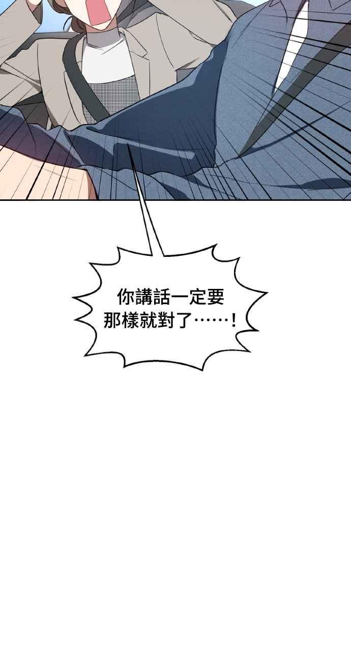 《上司不上司》第32话 第41页