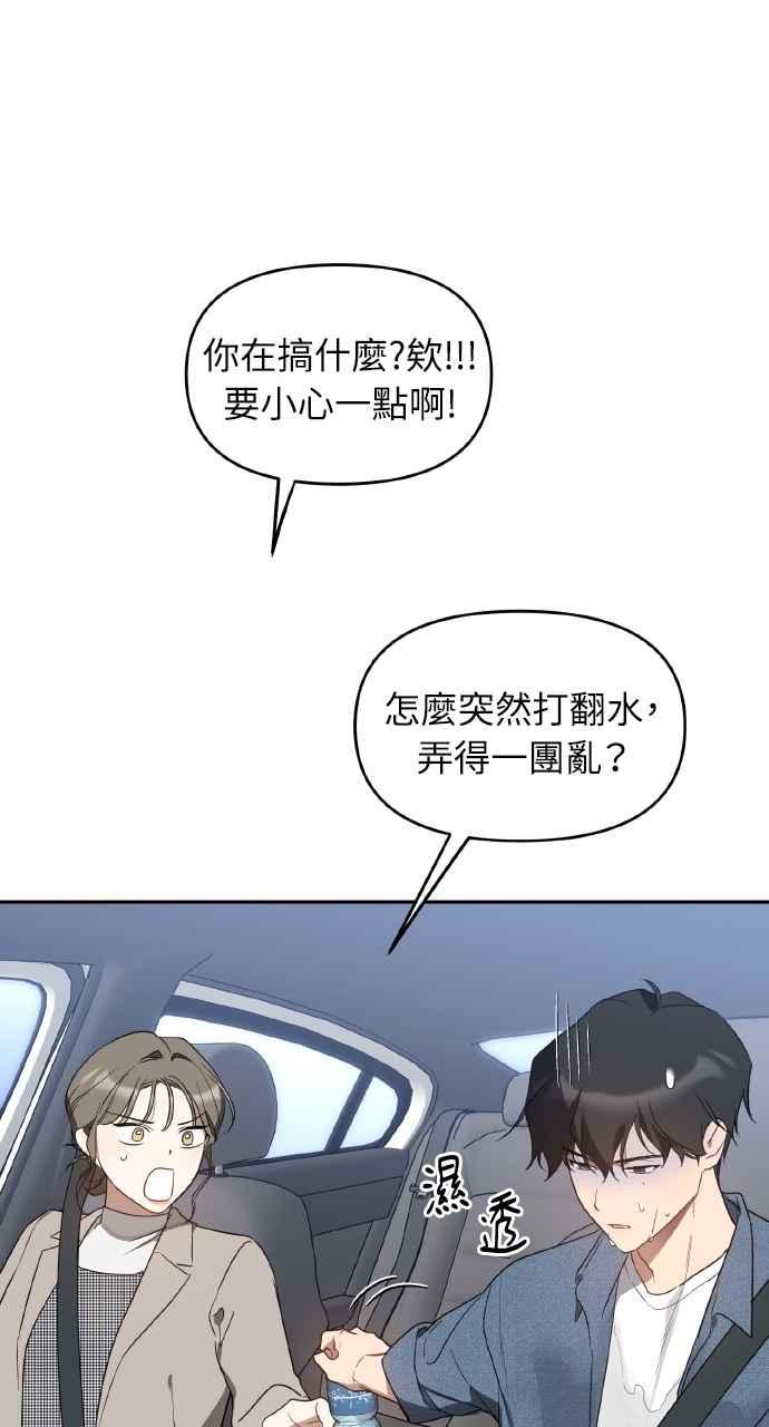 《上司不上司》第32话 第59页