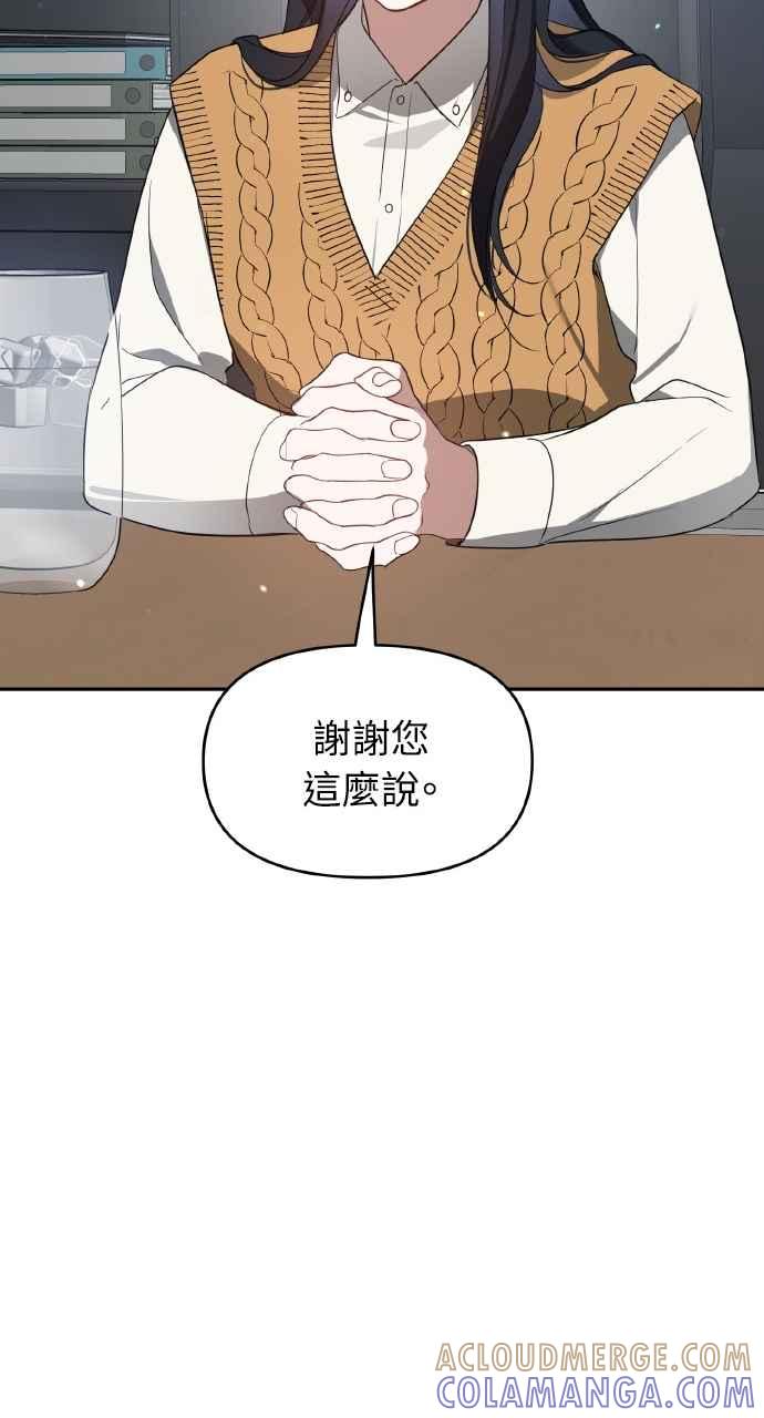《上司不上司》第32话 第76页