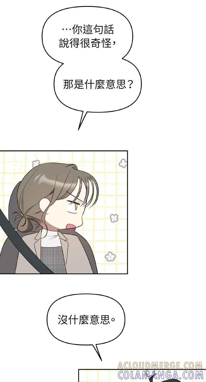 《上司不上司》第32话 第25页
