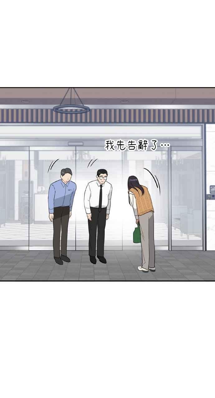《上司不上司》第32话 第77页