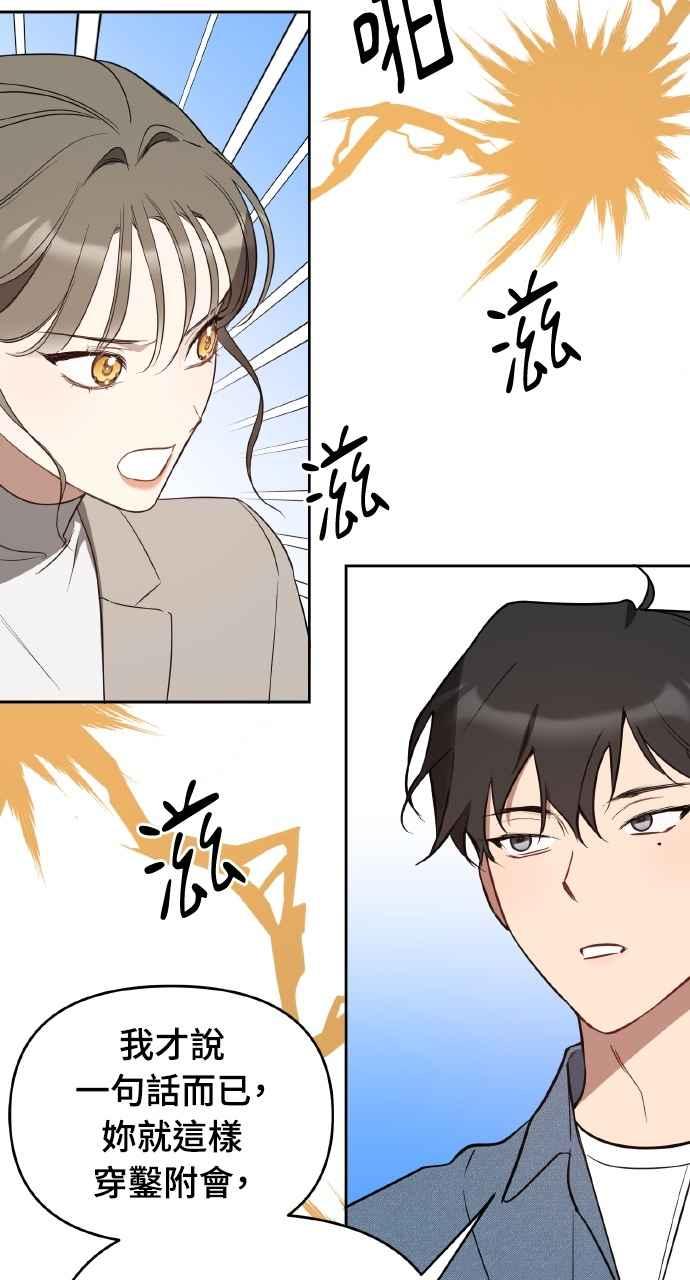 《上司不上司》第32话 第27页