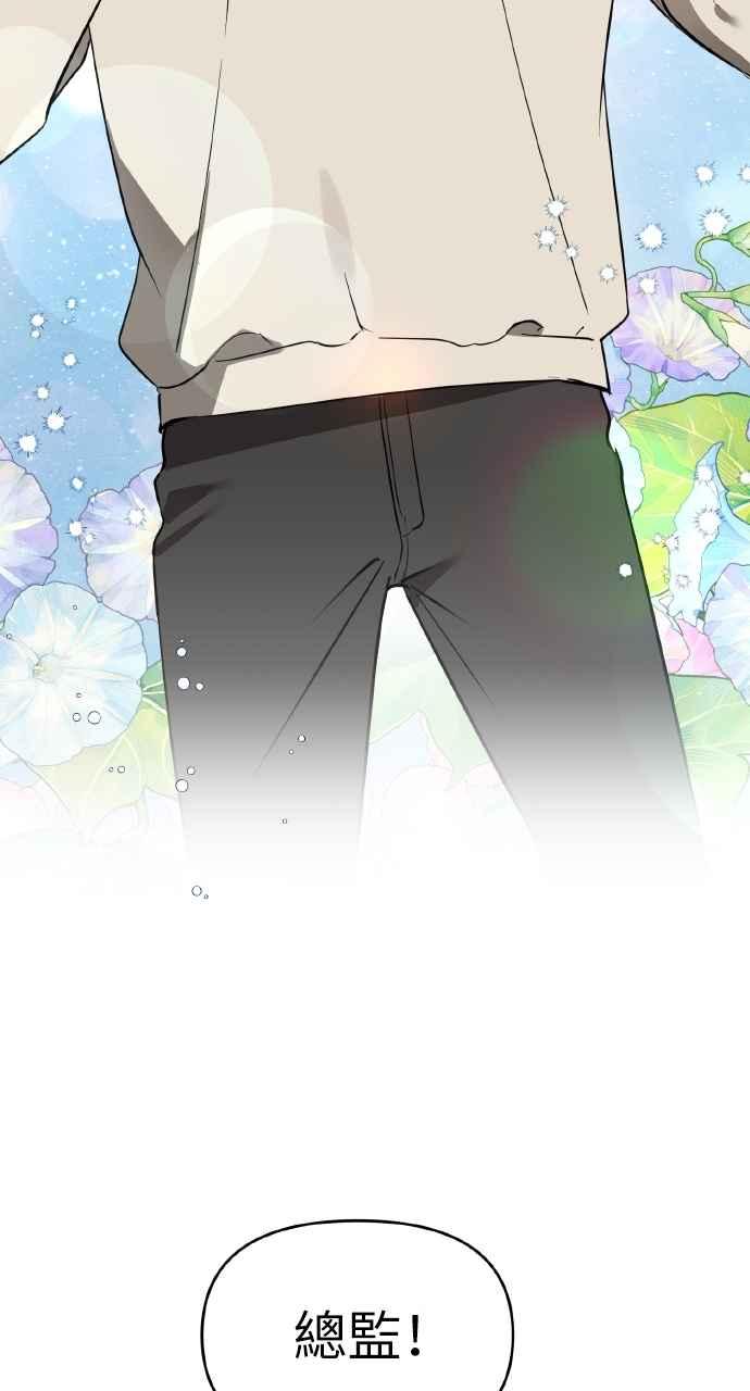 《上司不上司》第32话 第93页