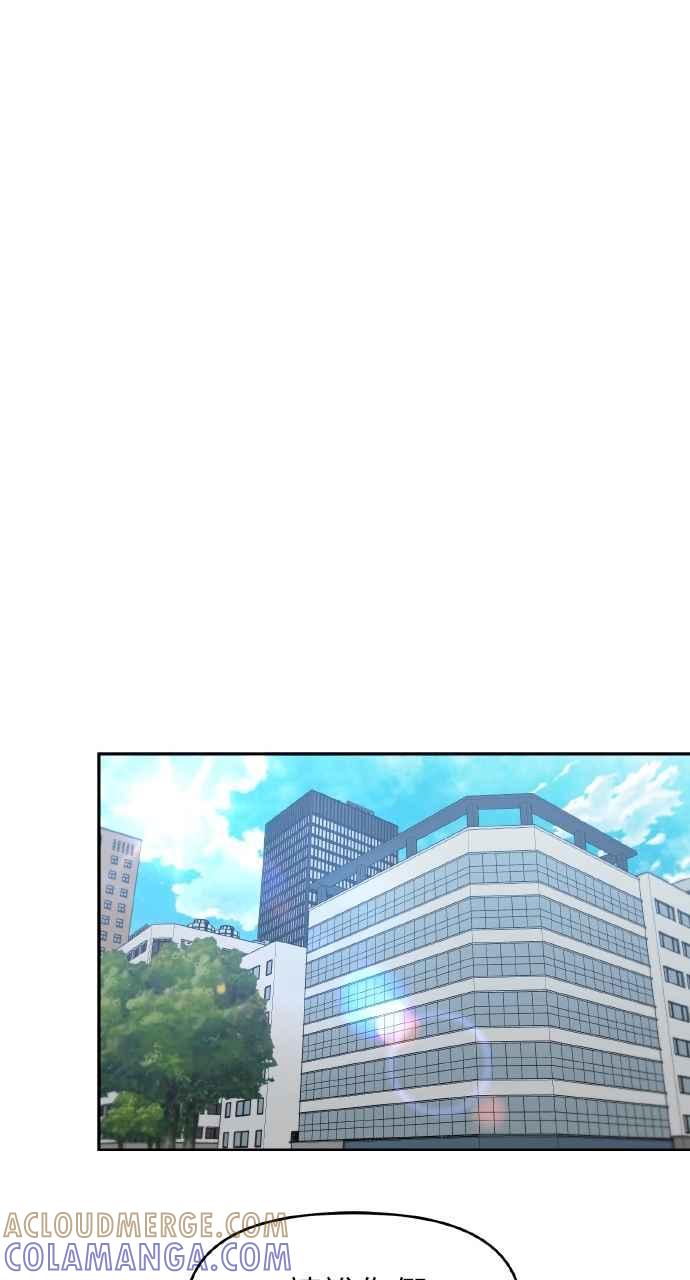 《上司不上司》第32话 第73页