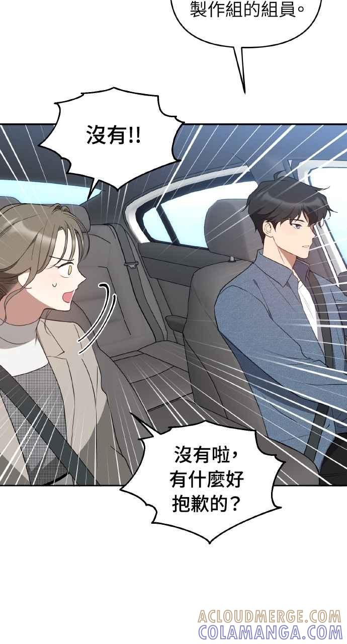 《上司不上司》第32话 第4页