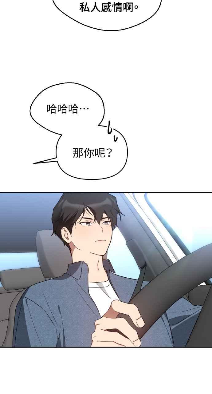 《上司不上司》第32话 第6页