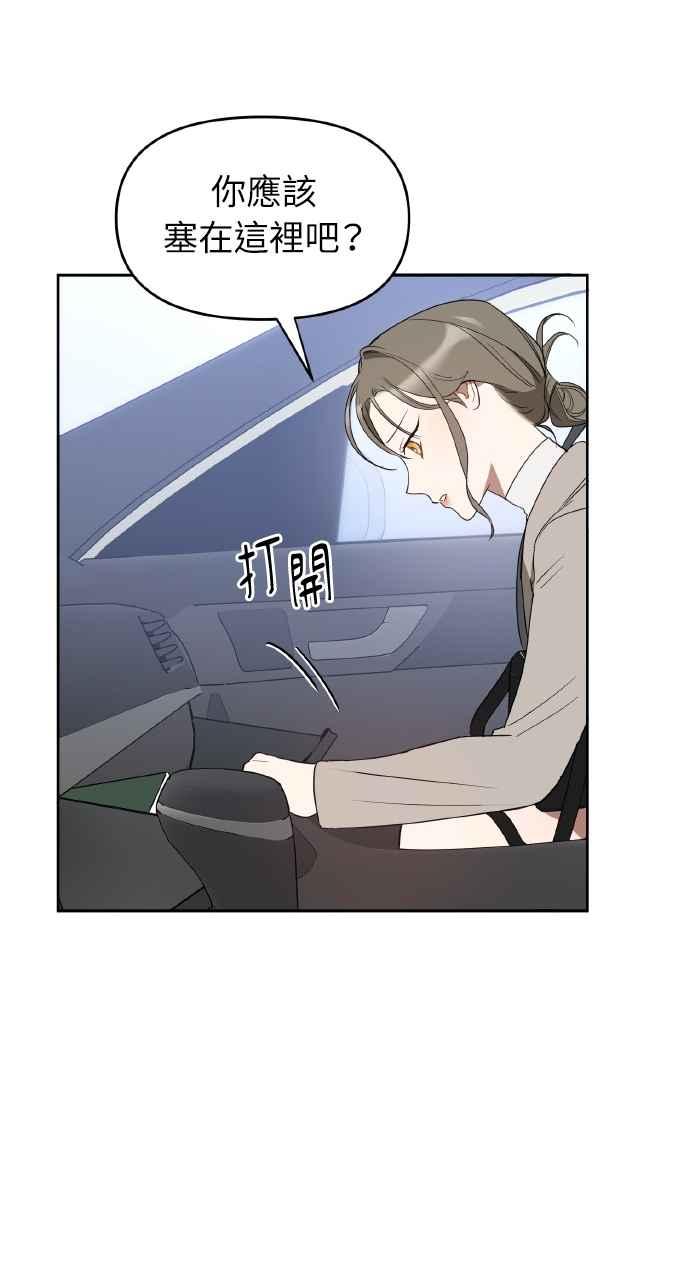 《上司不上司》第32话 第62页