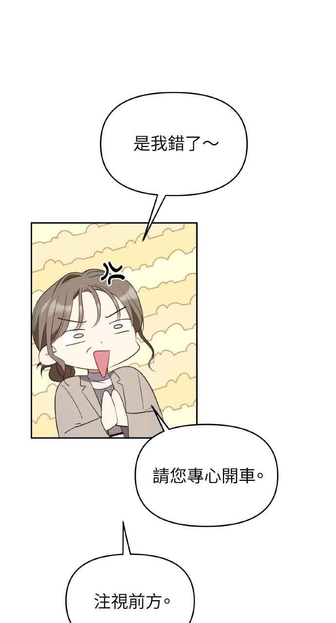 《上司不上司》第32话 第54页