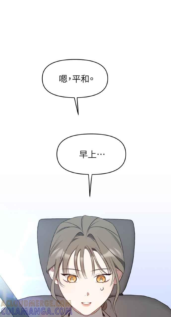 《上司不上司》第32话 第13页