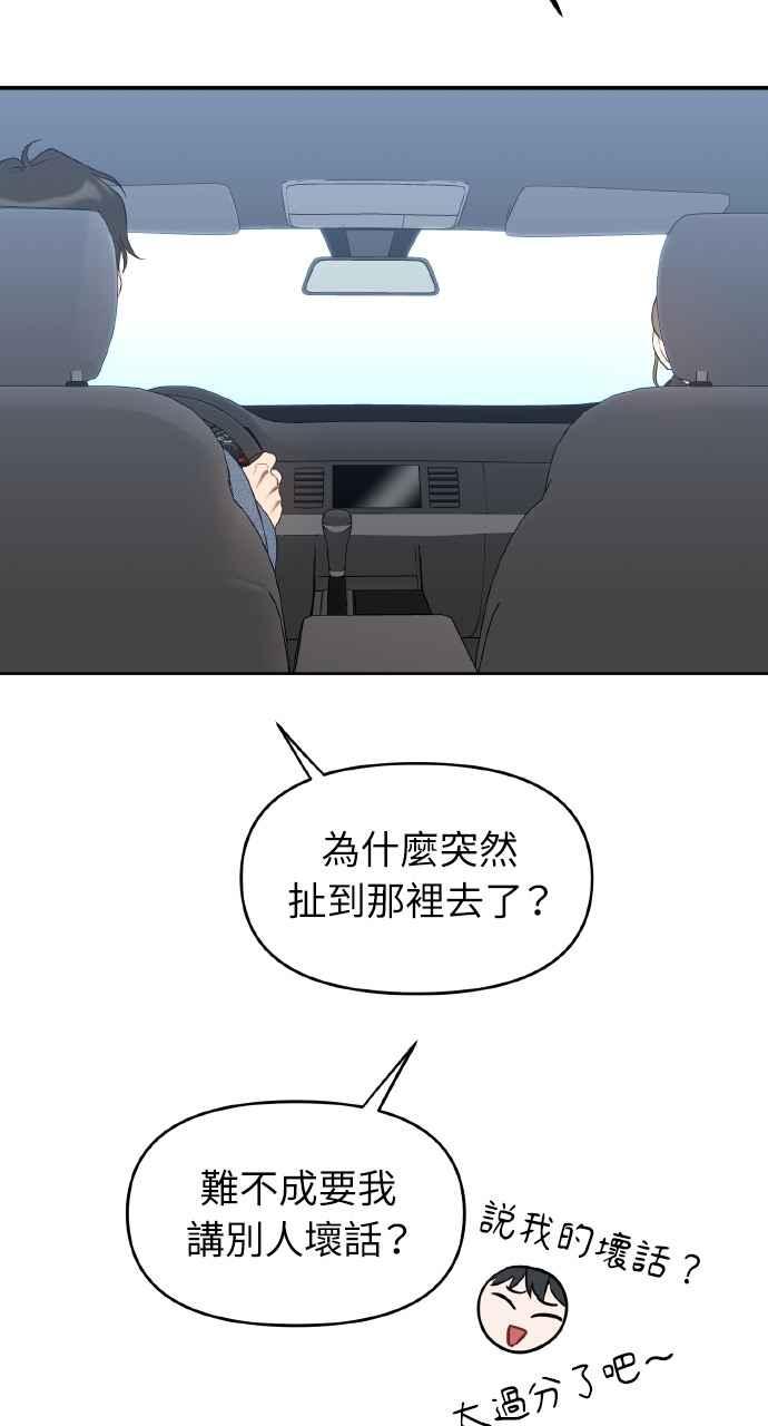 《上司不上司》第32话 第32页