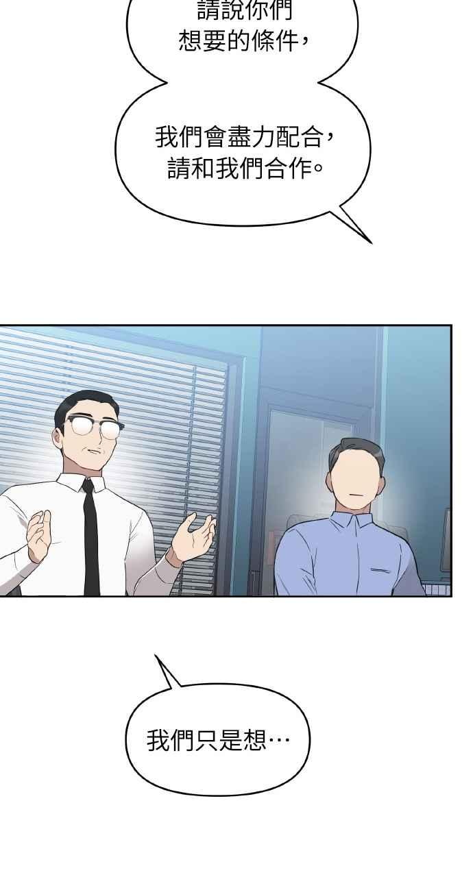 《上司不上司》第32话 第74页