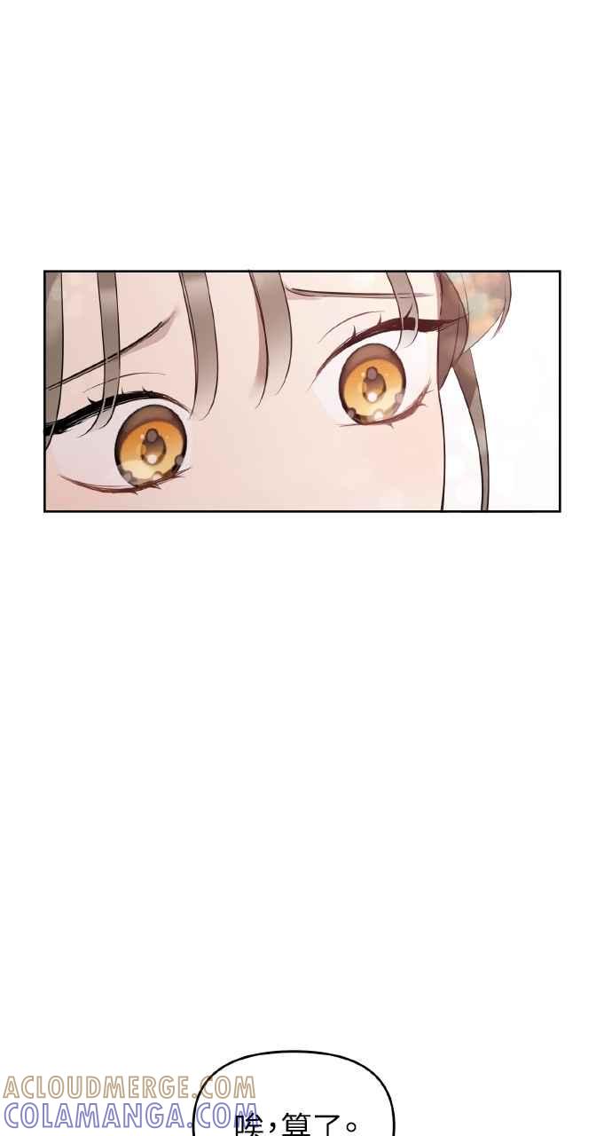 《上司不上司》第32话 第43页