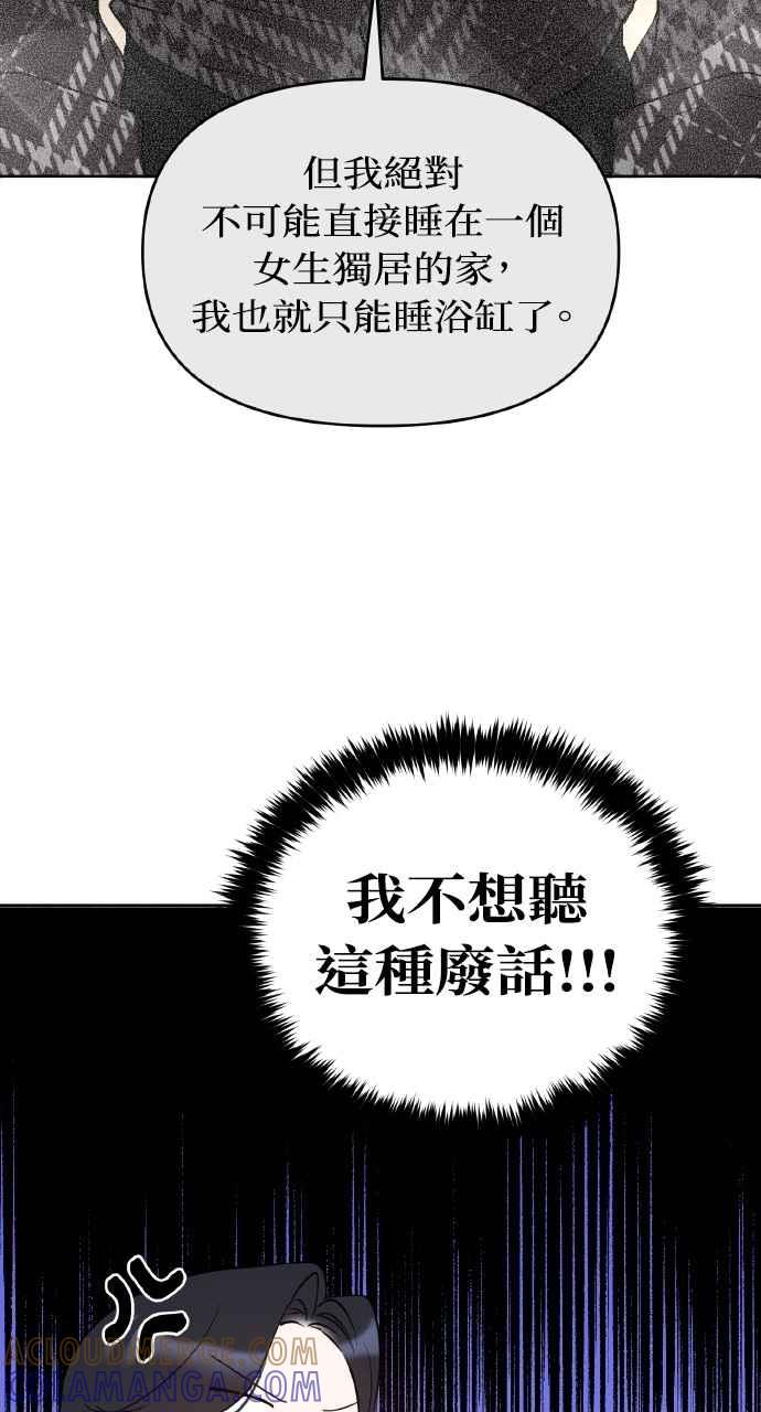 《上司不上司》第32话 第85页