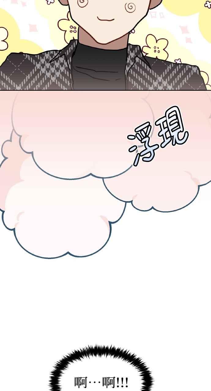 《上司不上司》第32话 第81页