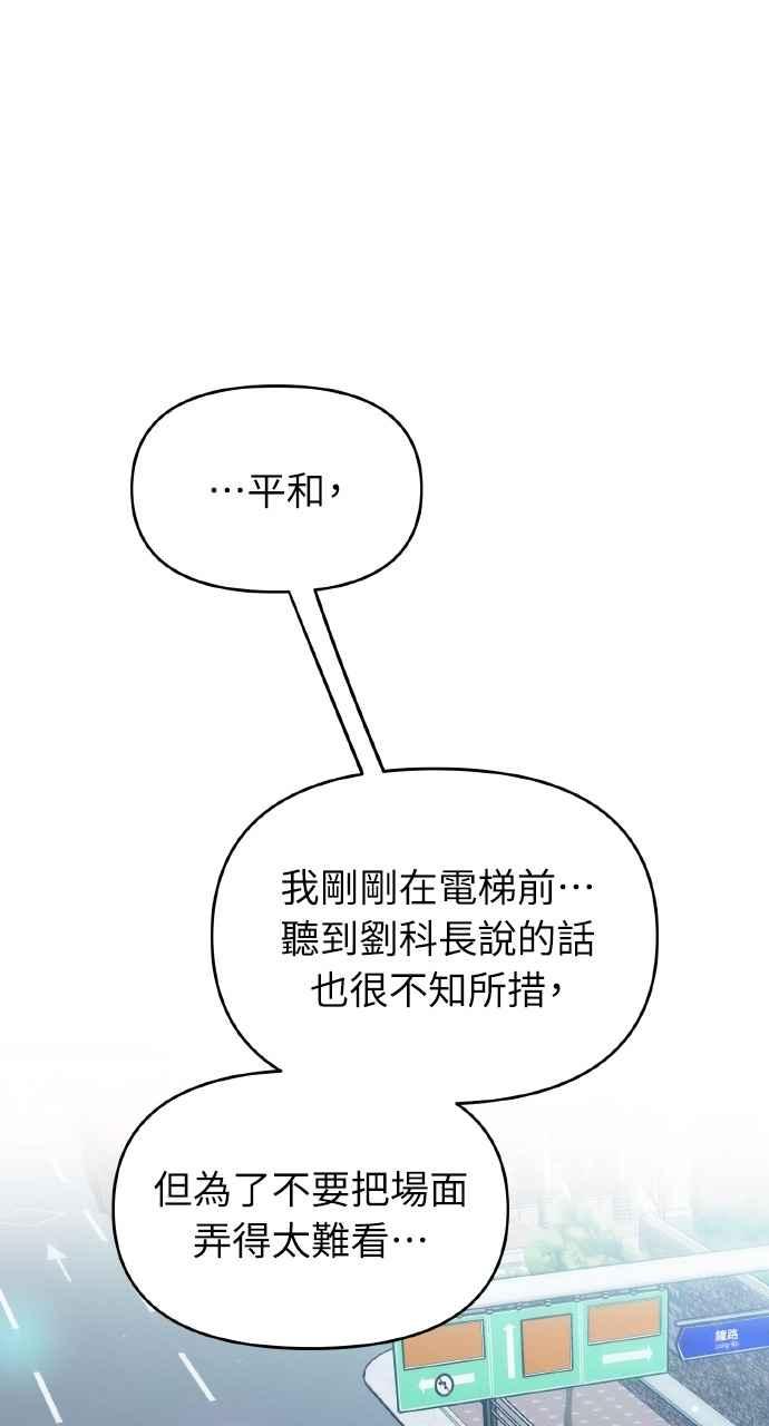 《上司不上司》第32话 第38页
