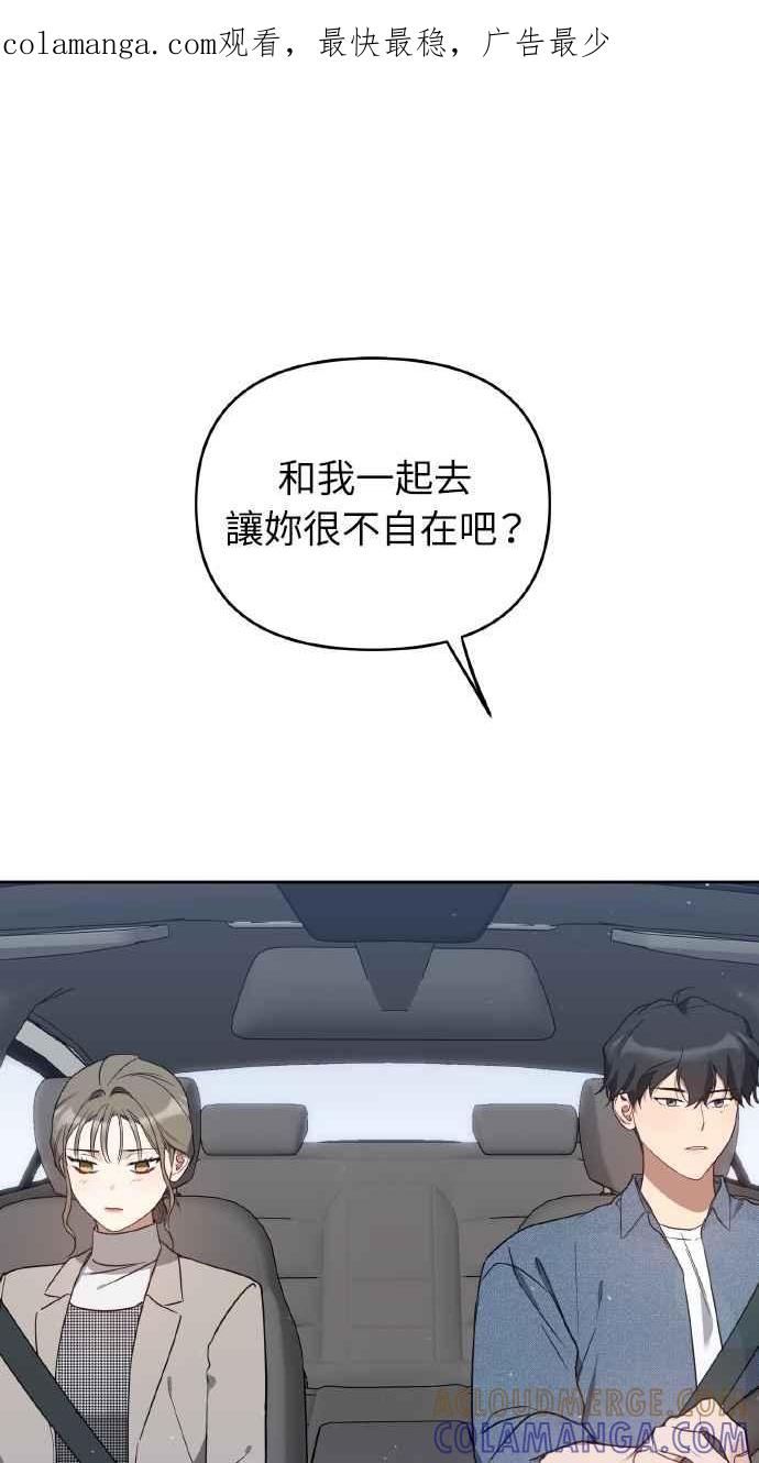 《上司不上司》第32话 第1页
