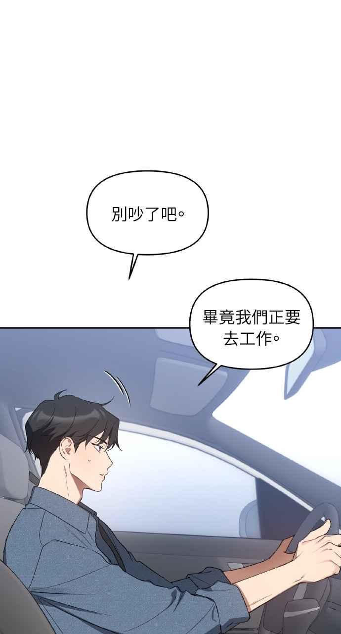 《上司不上司》第32话 第50页