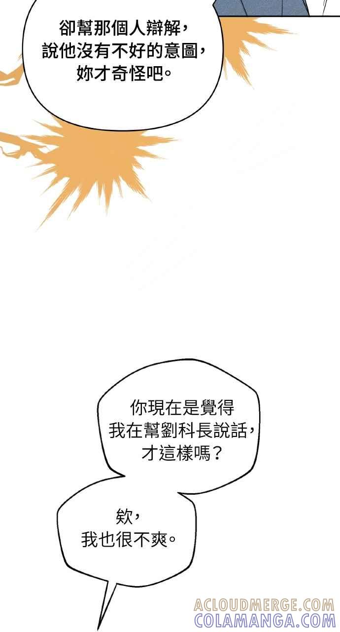 《上司不上司》第32话 第28页