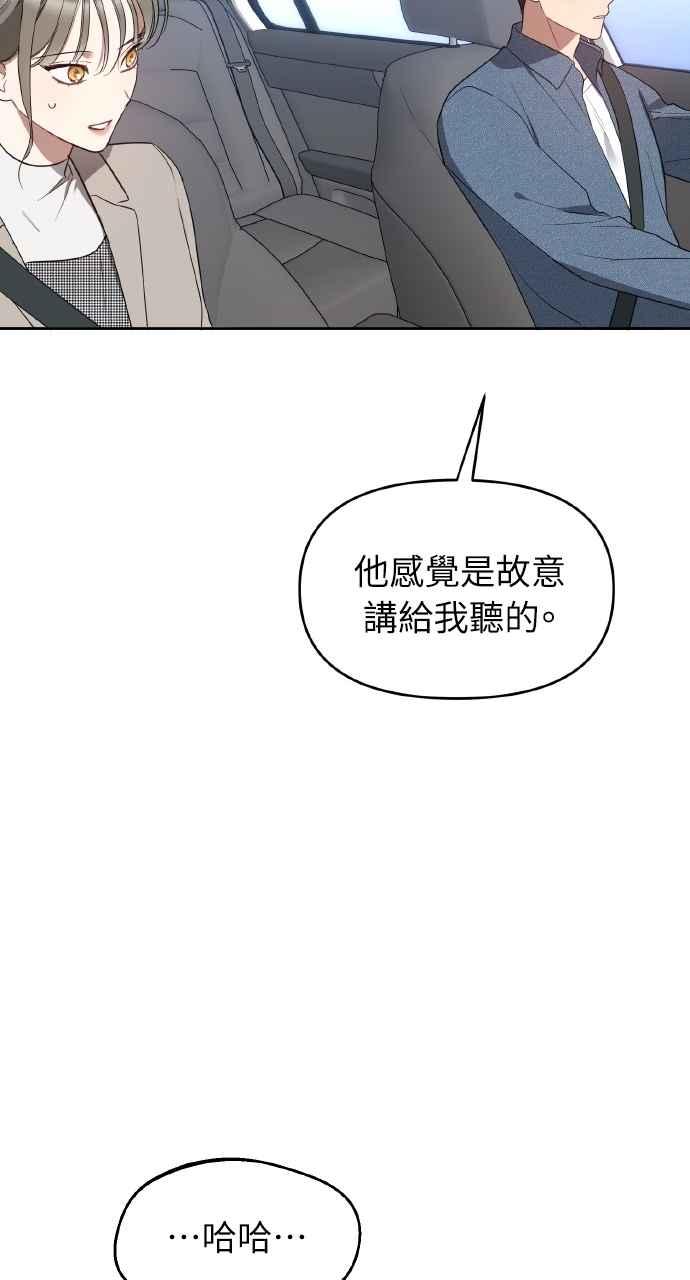 《上司不上司》第32话 第17页