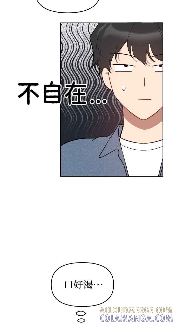 《上司不上司》第32话 第55页