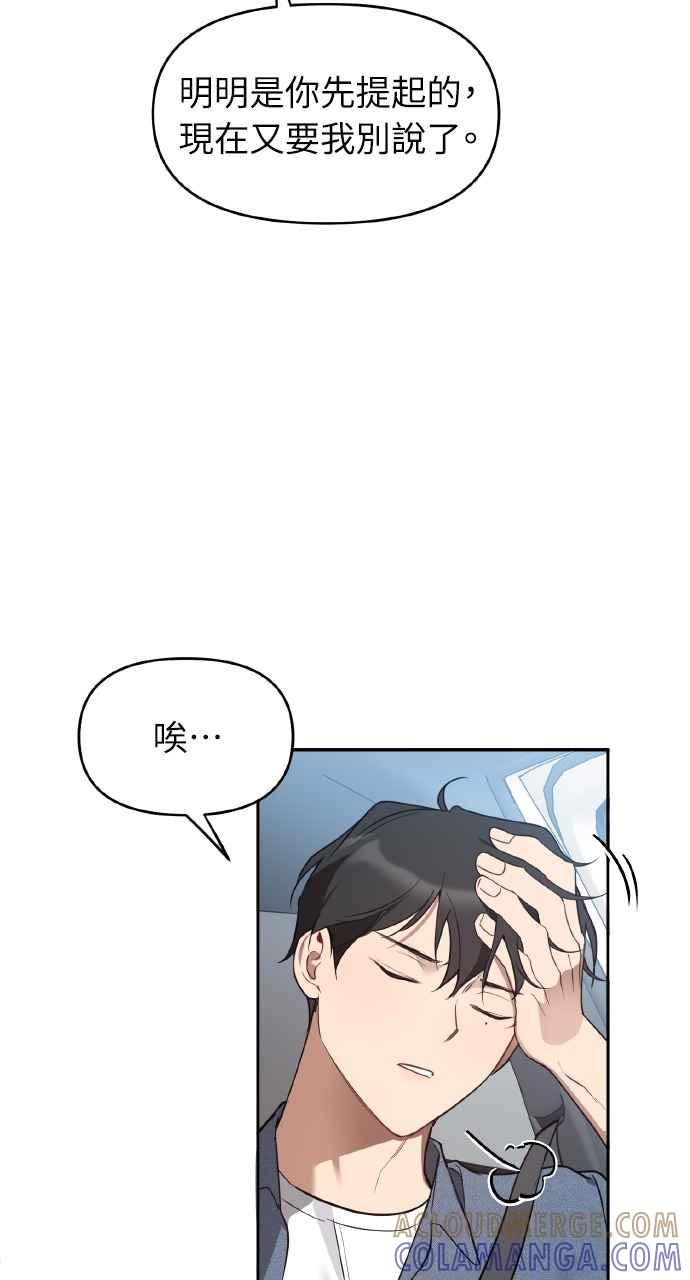 《上司不上司》第32话 第34页