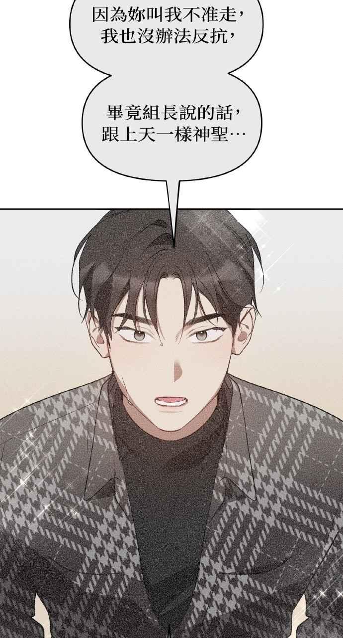 《上司不上司》第32话 第84页
