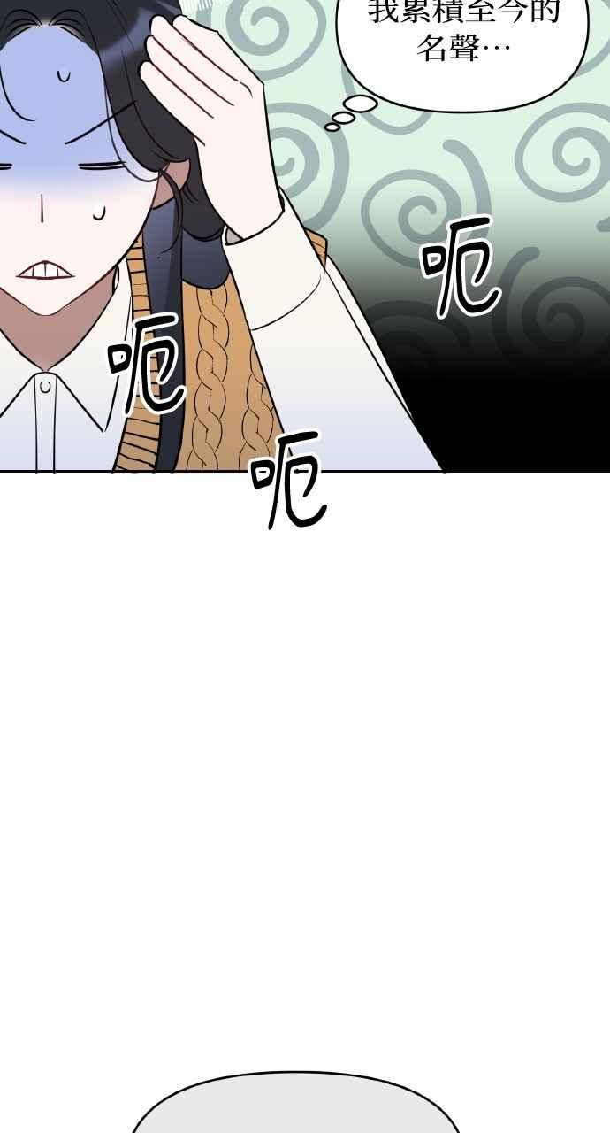 《上司不上司》第32话 第83页