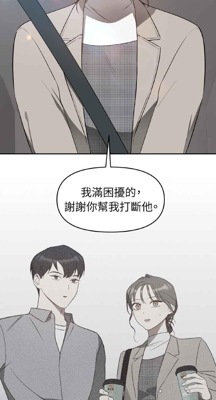 《上司不上司》第32话 第14页