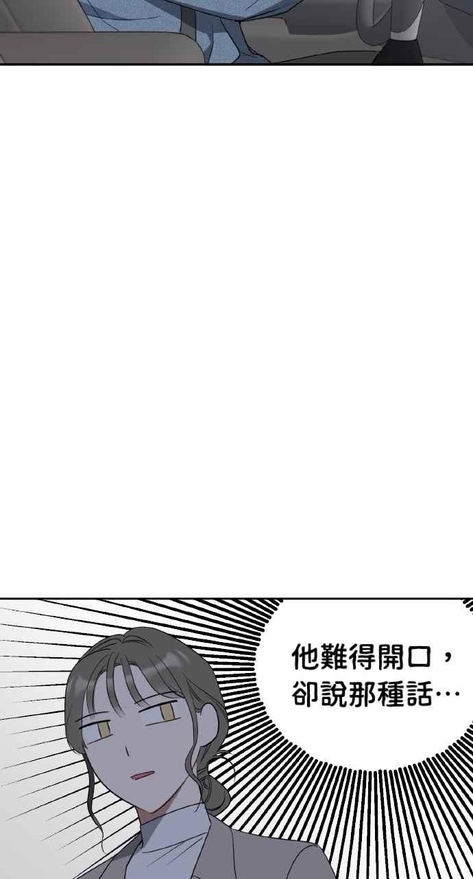《上司不上司》第32话 第51页