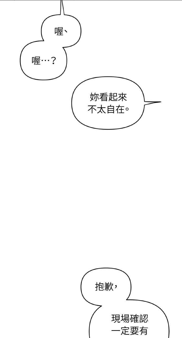 《上司不上司》第32话 第3页