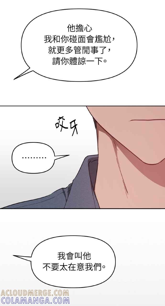 《上司不上司》第32话 第19页