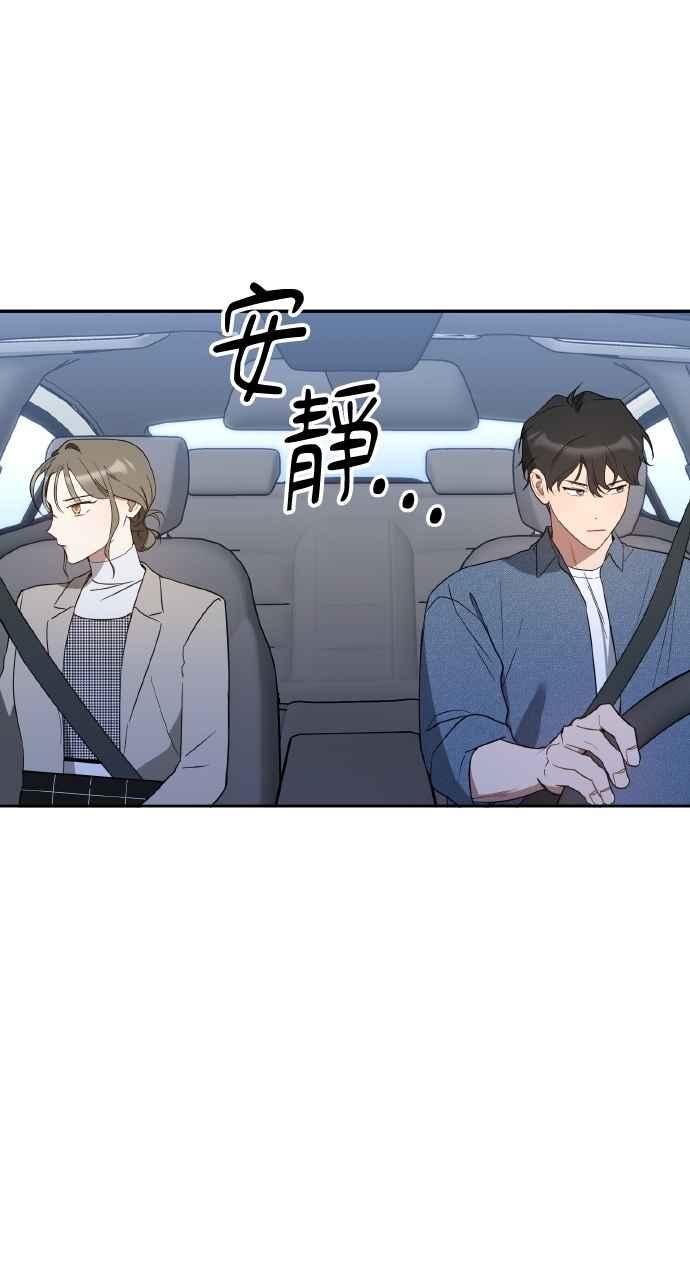 《上司不上司》第32话 第48页