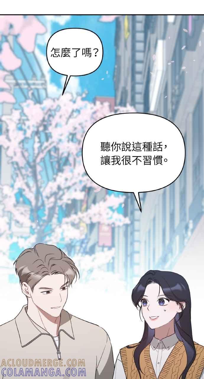 《上司不上司》第33话 第61页