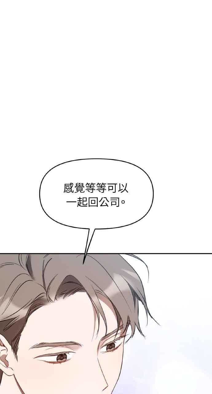 《上司不上司》第33话 第48页
