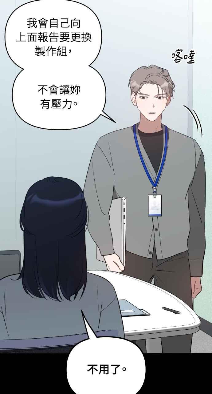 《上司不上司》第33话 第22页