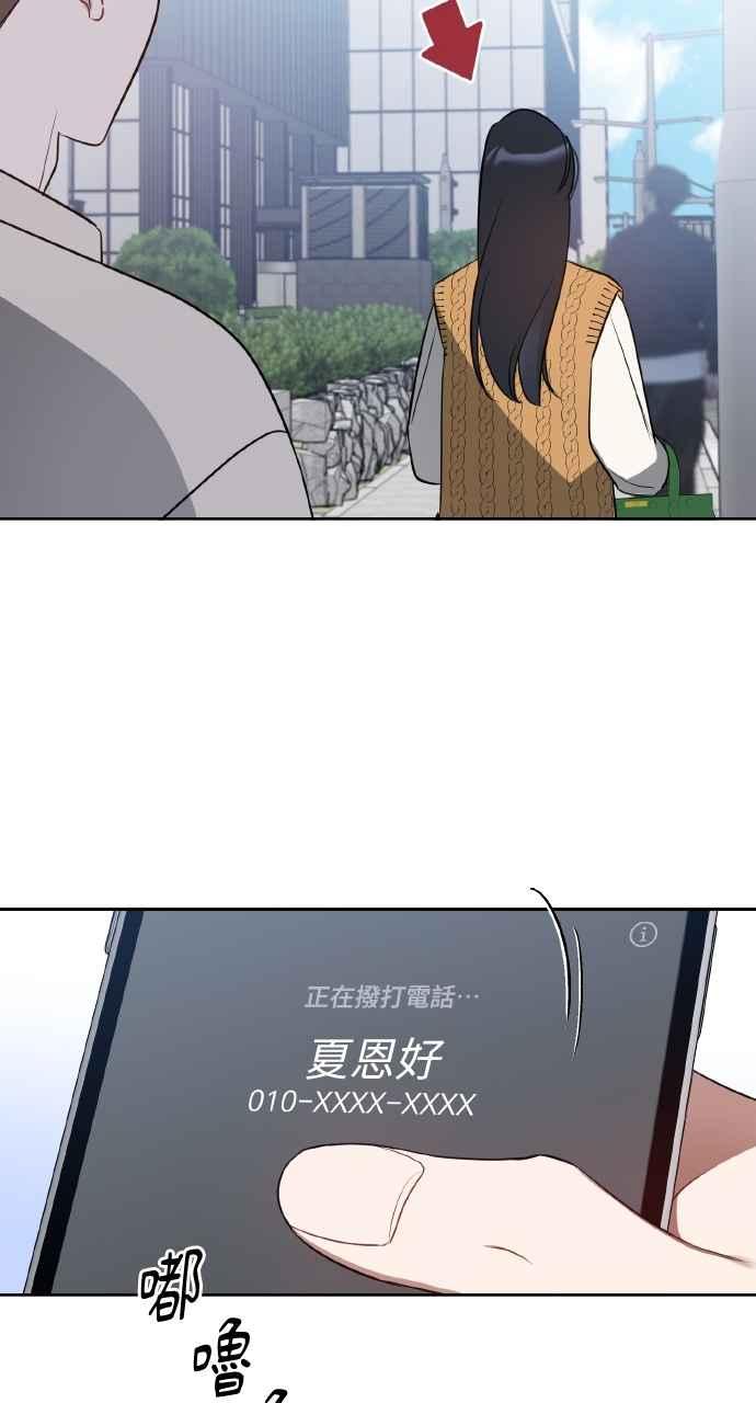 《上司不上司》第33话 第40页