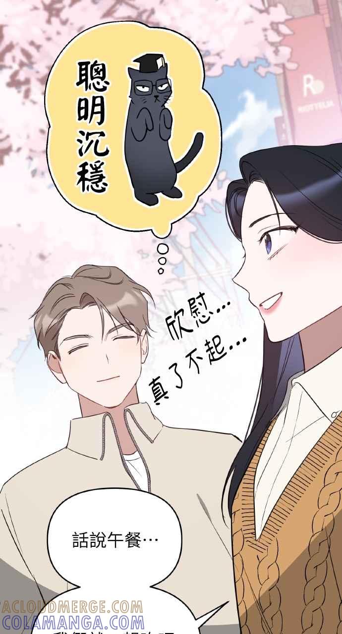 《上司不上司》第33话 第57页