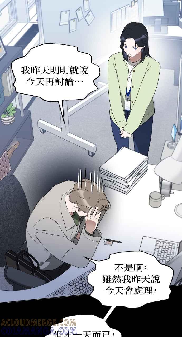 《上司不上司》第33话 第101页