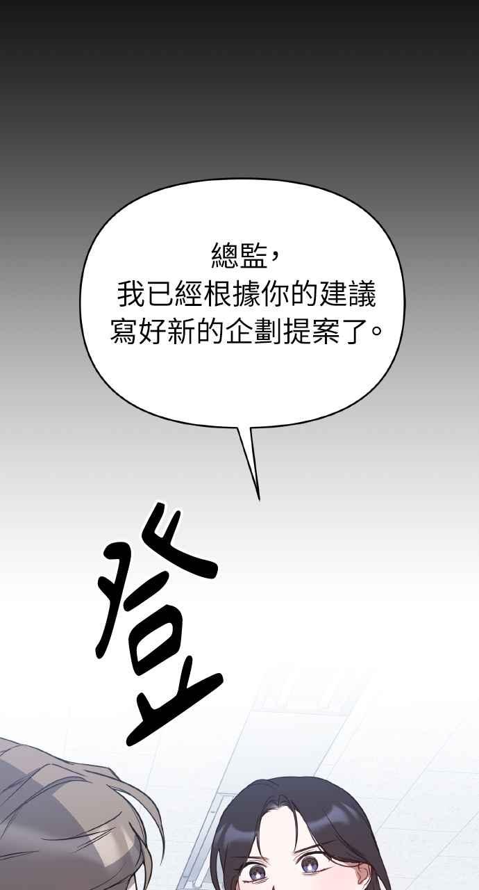 《上司不上司》第33话 第88页