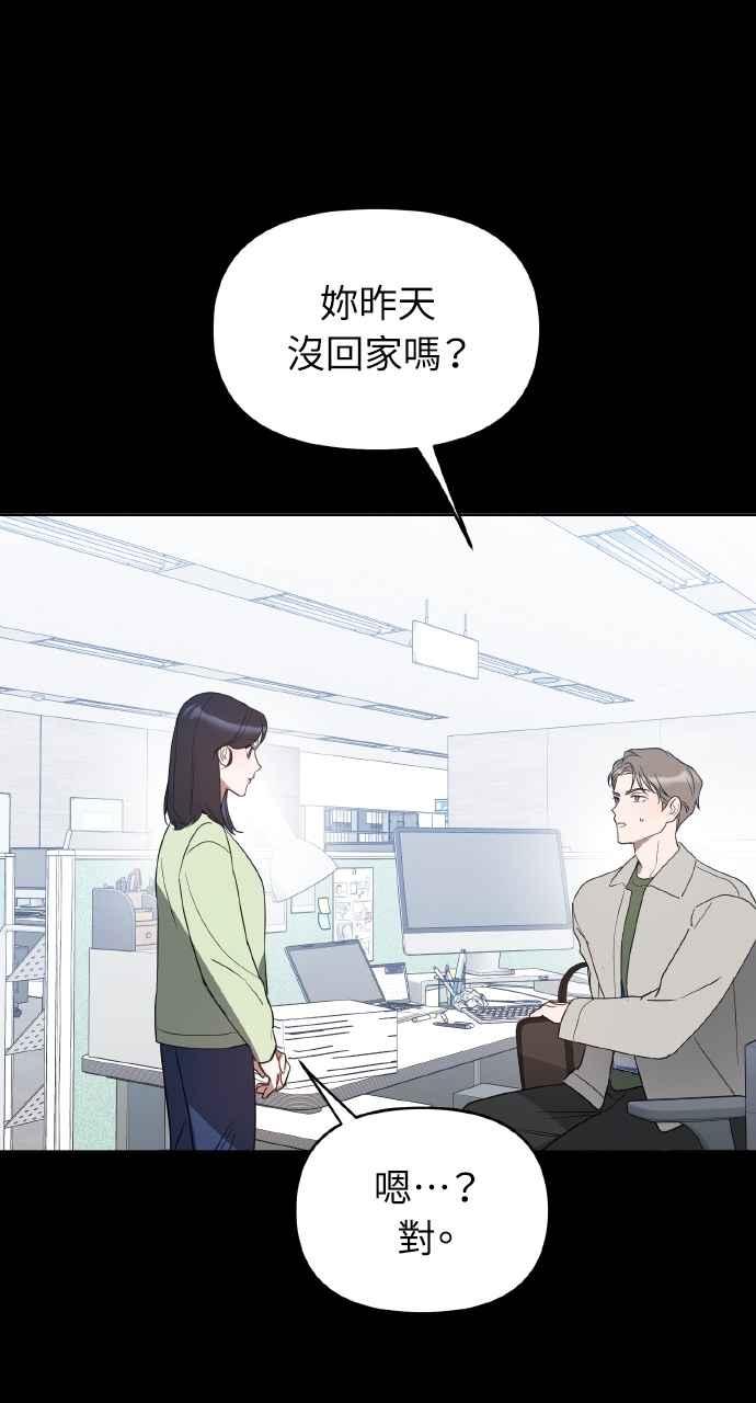 《上司不上司》第33话 第92页